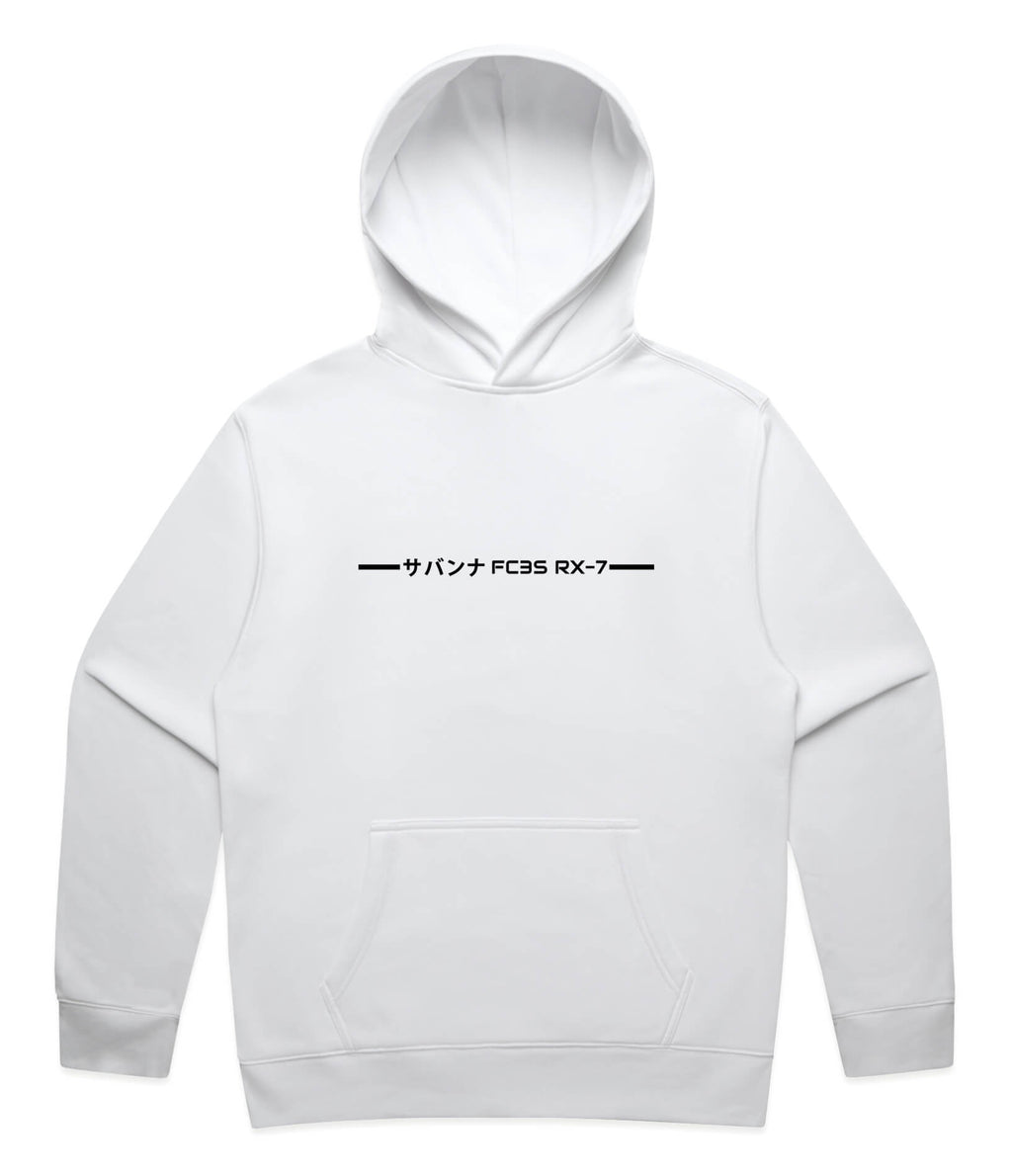 Mazda RX7 FC Hoodie